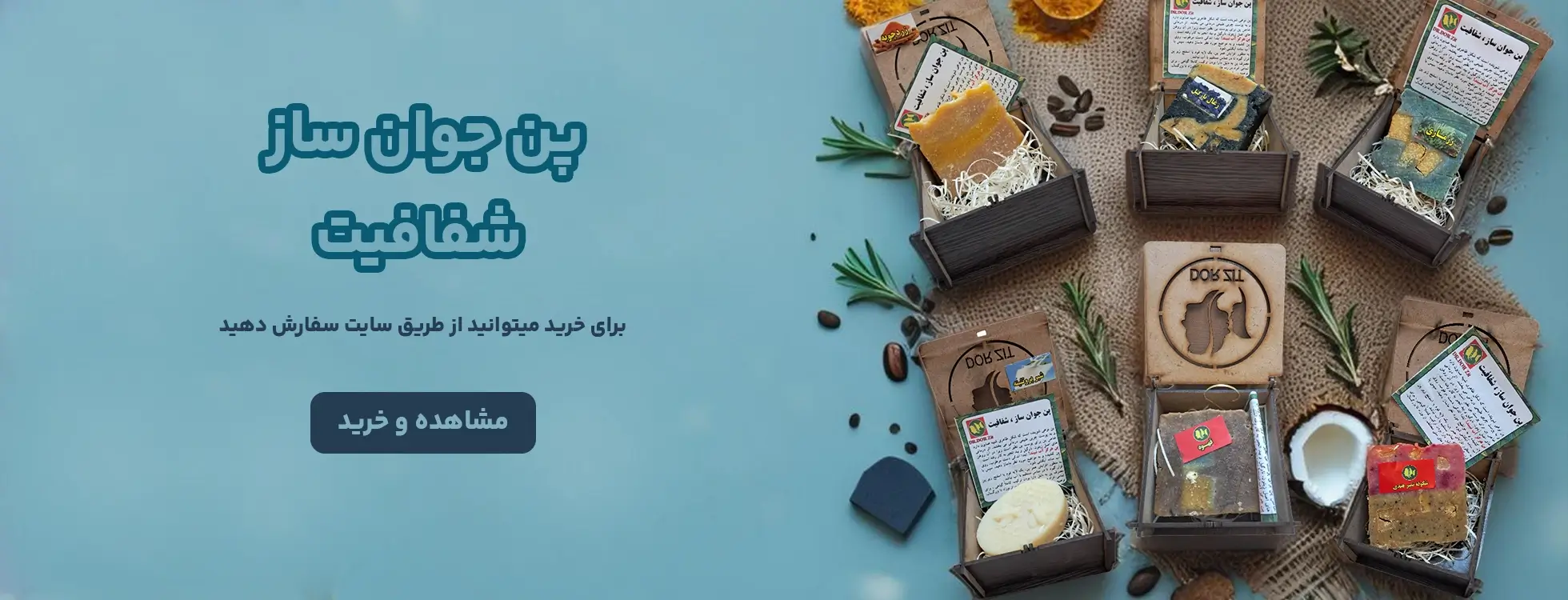 صابون های گیاهی